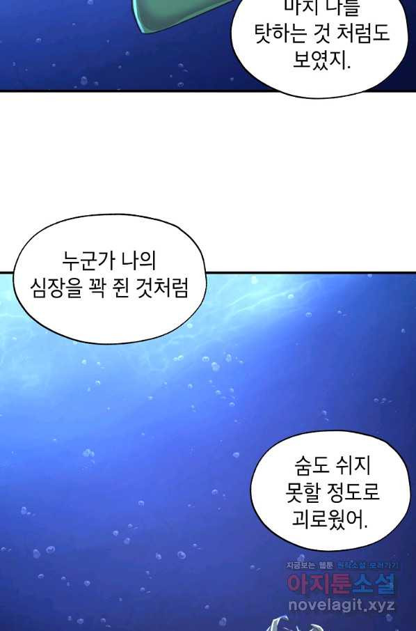 드래곤에고 시즌2 41화 - 웹툰 이미지 45