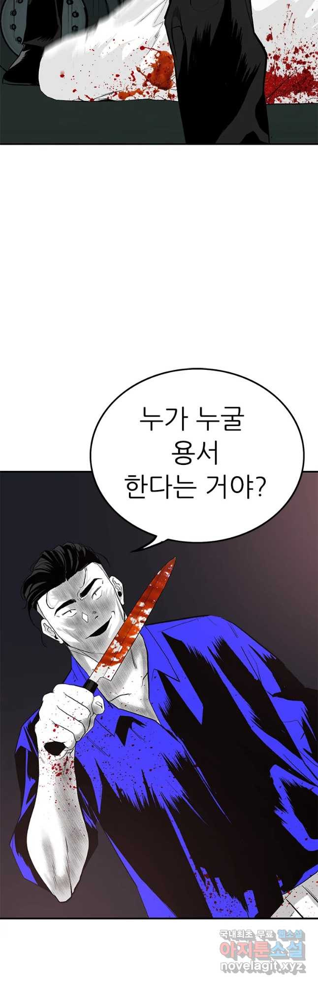 살어리랏다 시즌2 24화 - 웹툰 이미지 17