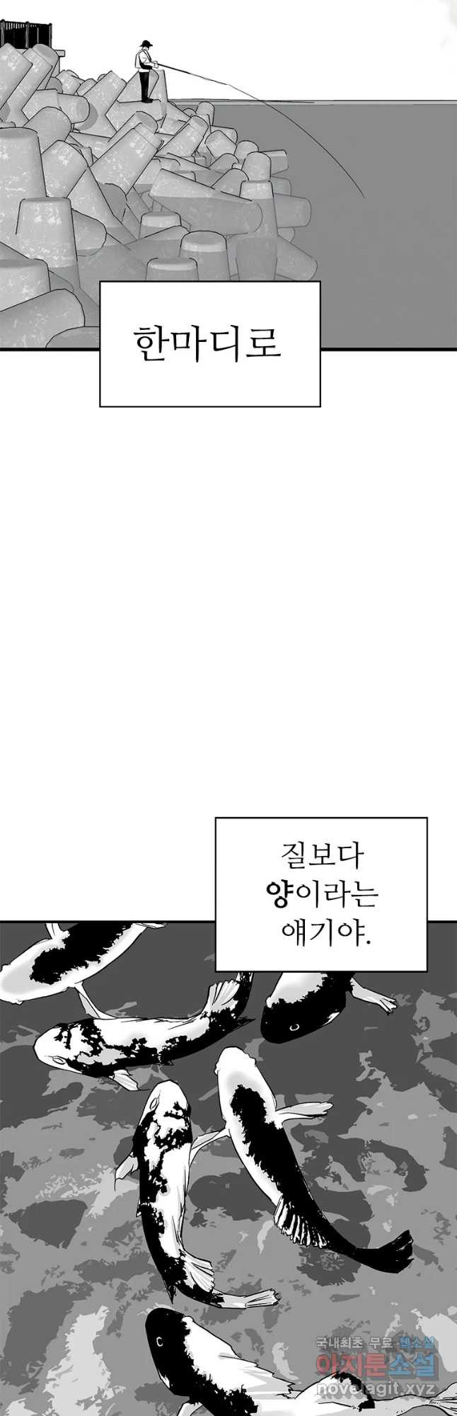 살어리랏다 시즌2 24화 - 웹툰 이미지 32