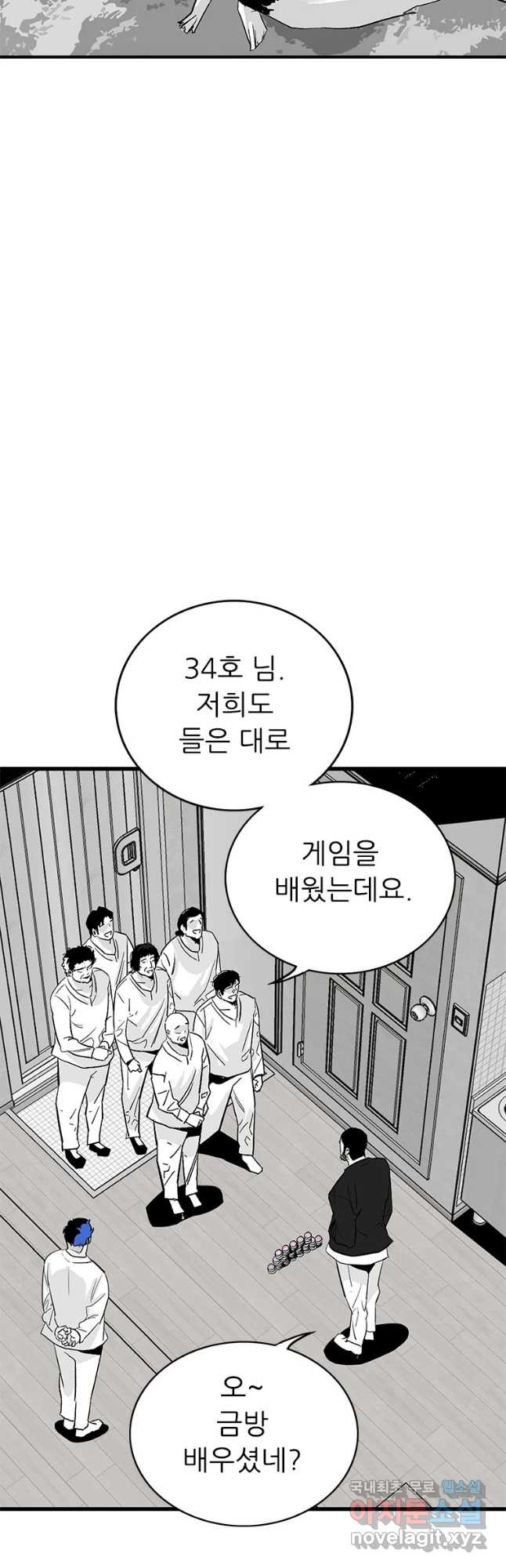 살어리랏다 시즌2 24화 - 웹툰 이미지 33