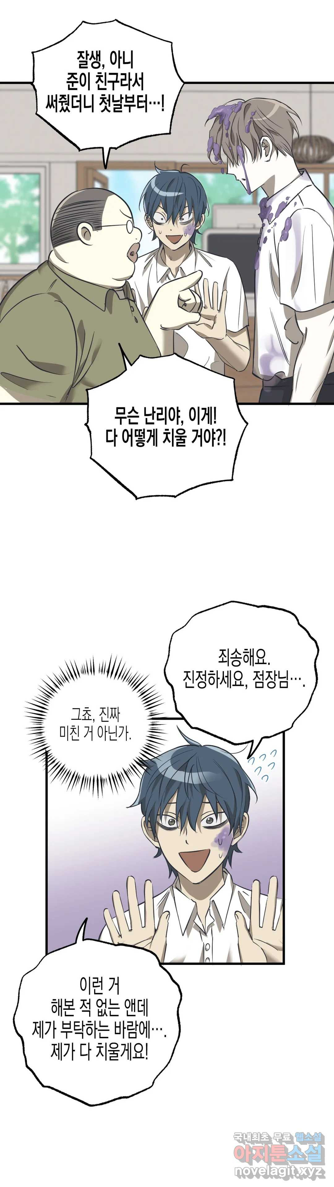 삼자대면 2화 - 웹툰 이미지 24