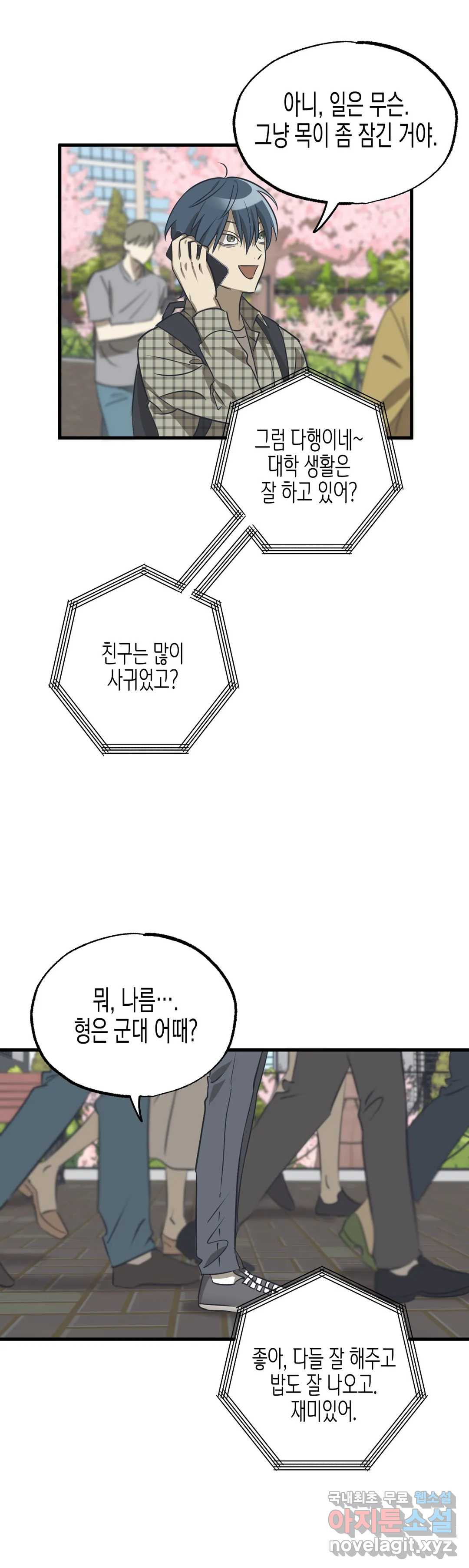 삼자대면 4화 - 웹툰 이미지 17