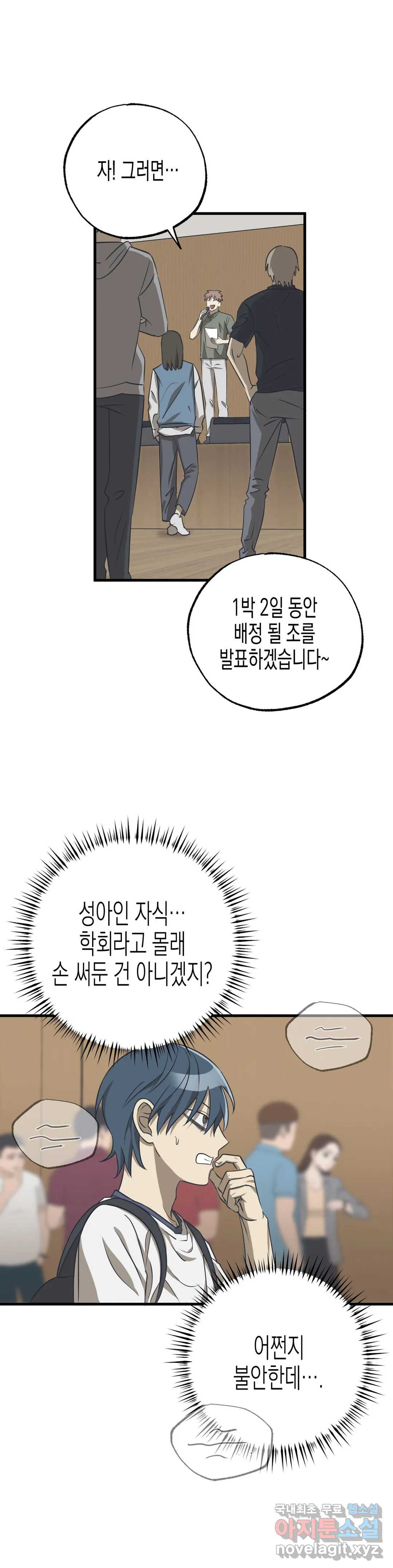 삼자대면 5화 - 웹툰 이미지 20