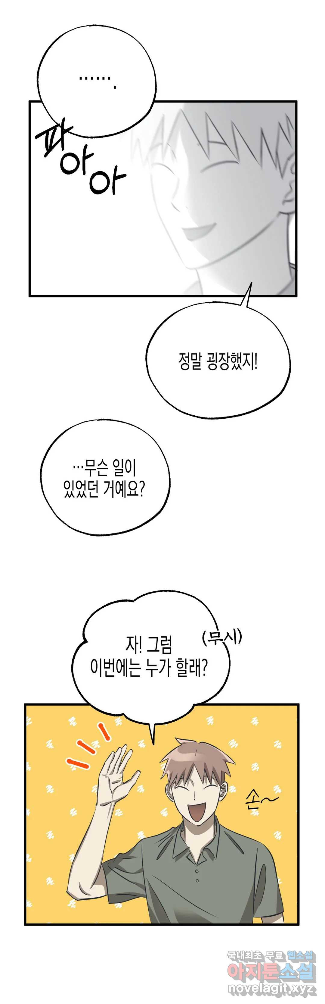 삼자대면 6화 - 웹툰 이미지 13