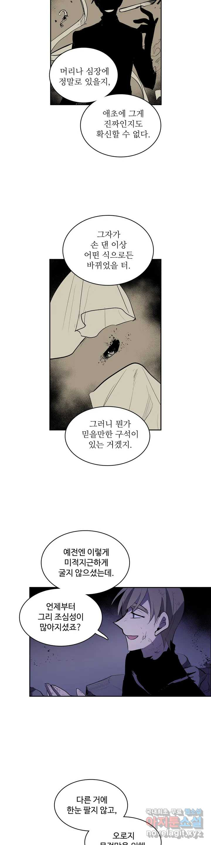 이름 없는 가게 231화 종막 (24) - 웹툰 이미지 7