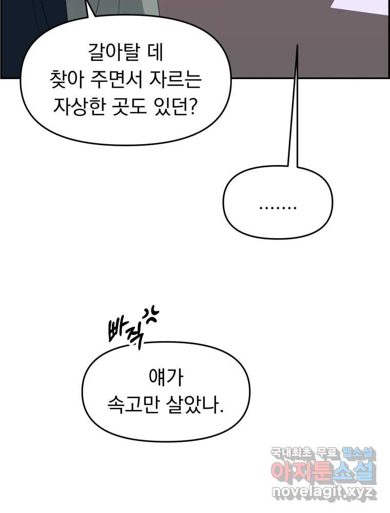 청소하는 대학동기 4화 - 웹툰 이미지 10