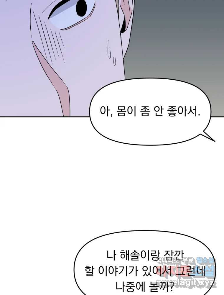 청소하는 대학동기 4화 - 웹툰 이미지 30