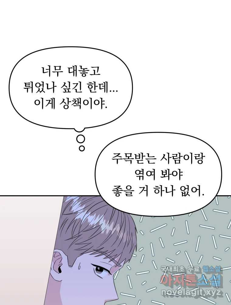 청소하는 대학동기 4화 - 웹툰 이미지 40