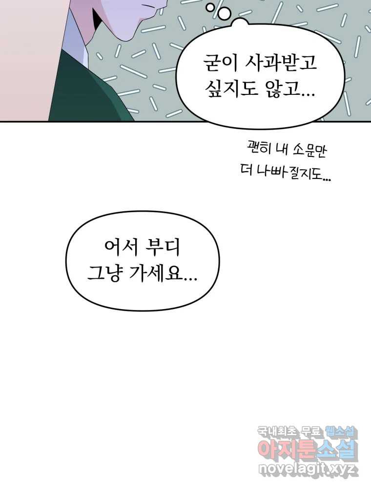 청소하는 대학동기 4화 - 웹툰 이미지 41