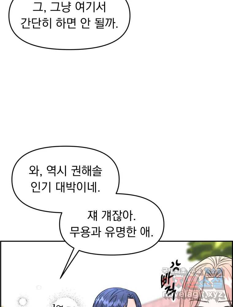 청소하는 대학동기 4화 - 웹툰 이미지 63