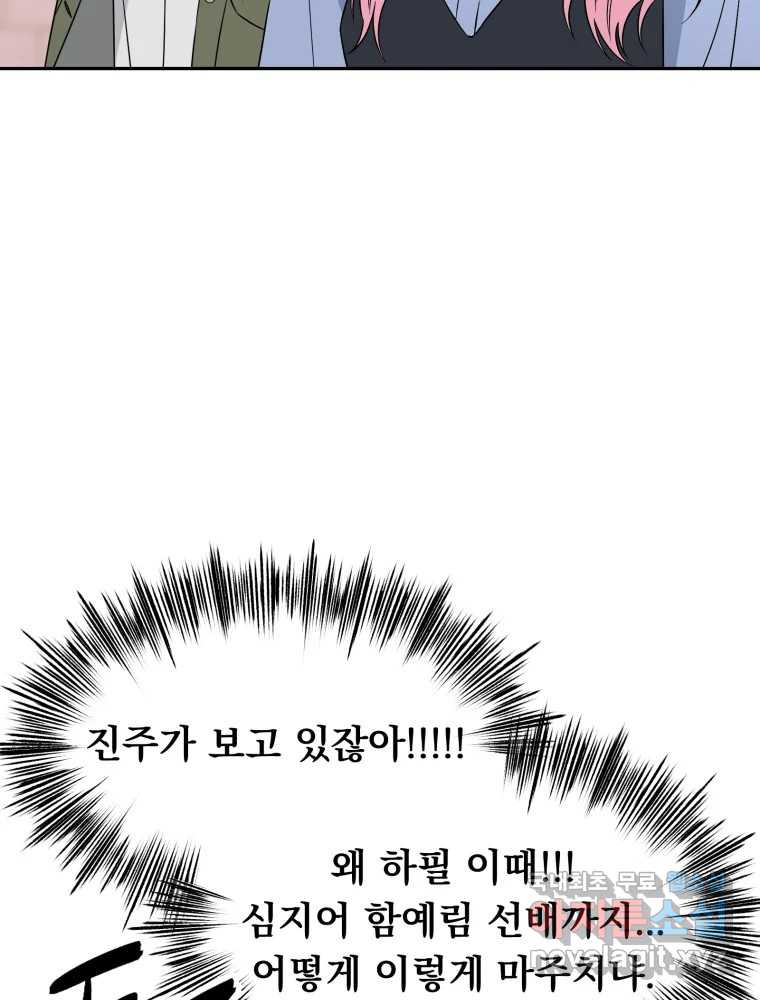 청소하는 대학동기 4화 - 웹툰 이미지 70