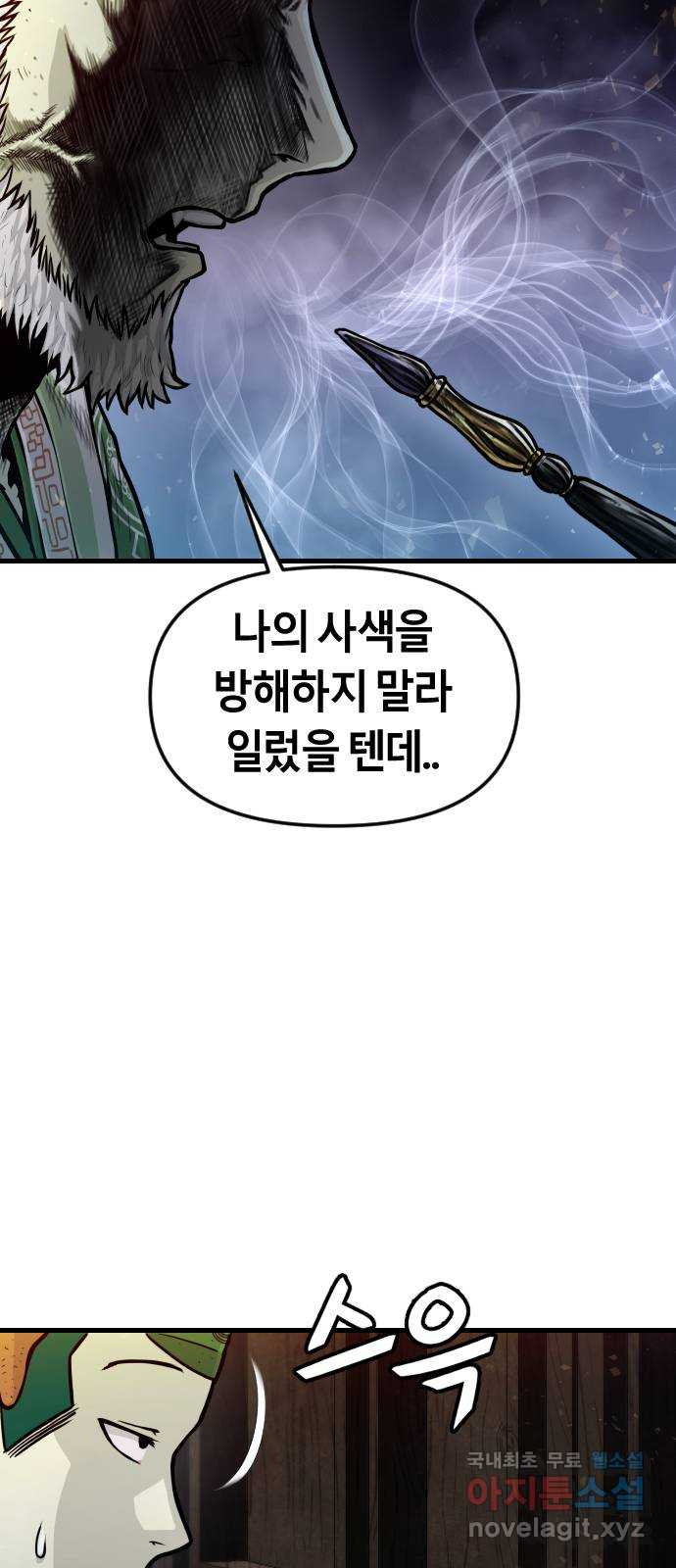 갓트 26화 포트리온 [2] - 웹툰 이미지 8