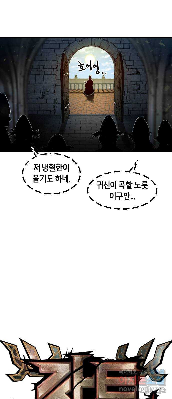 갓트 26화 포트리온 [2] - 웹툰 이미지 21