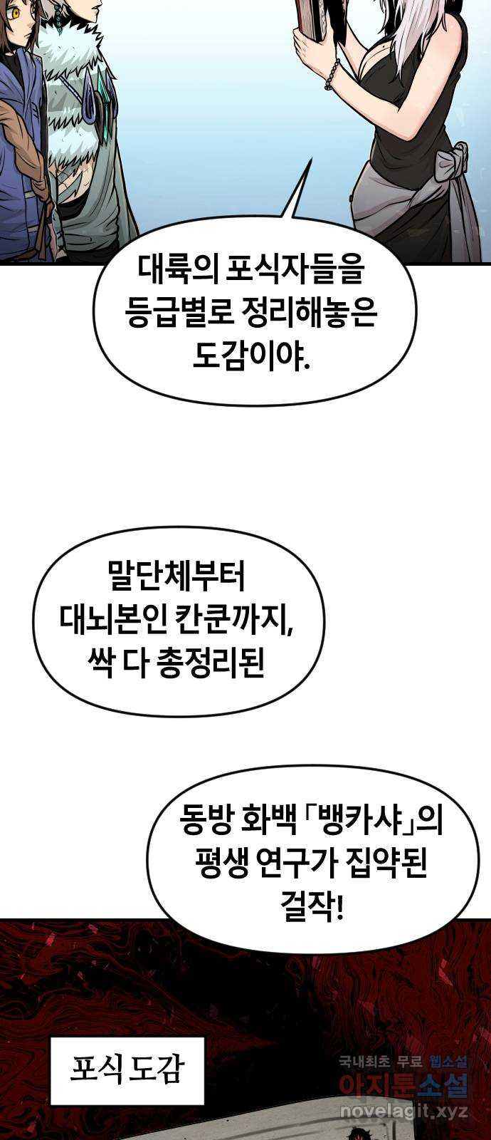 갓트 26화 포트리온 [2] - 웹툰 이미지 30