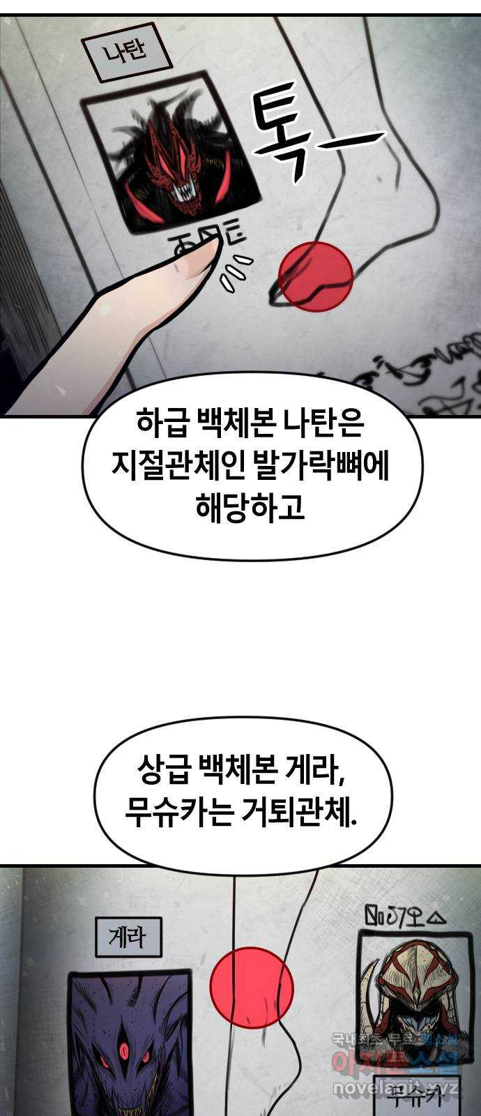 갓트 26화 포트리온 [2] - 웹툰 이미지 32