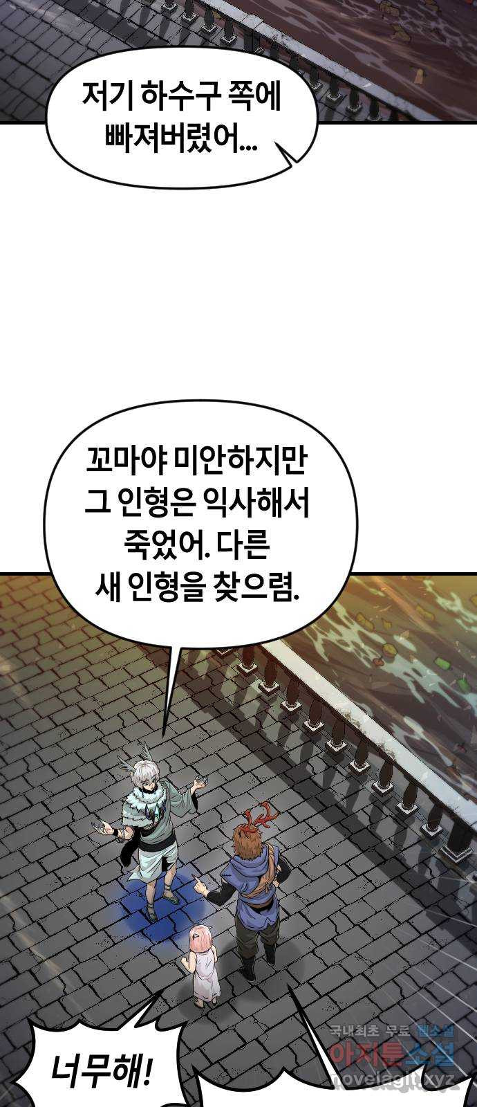 갓트 26화 포트리온 [2] - 웹툰 이미지 44