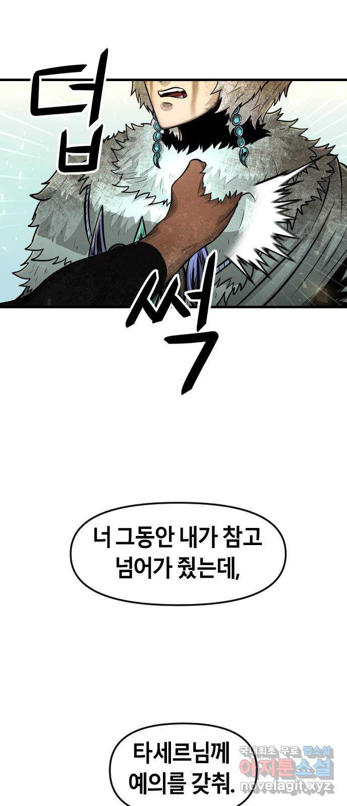 갓트 26화 포트리온 [2] - 웹툰 이미지 65