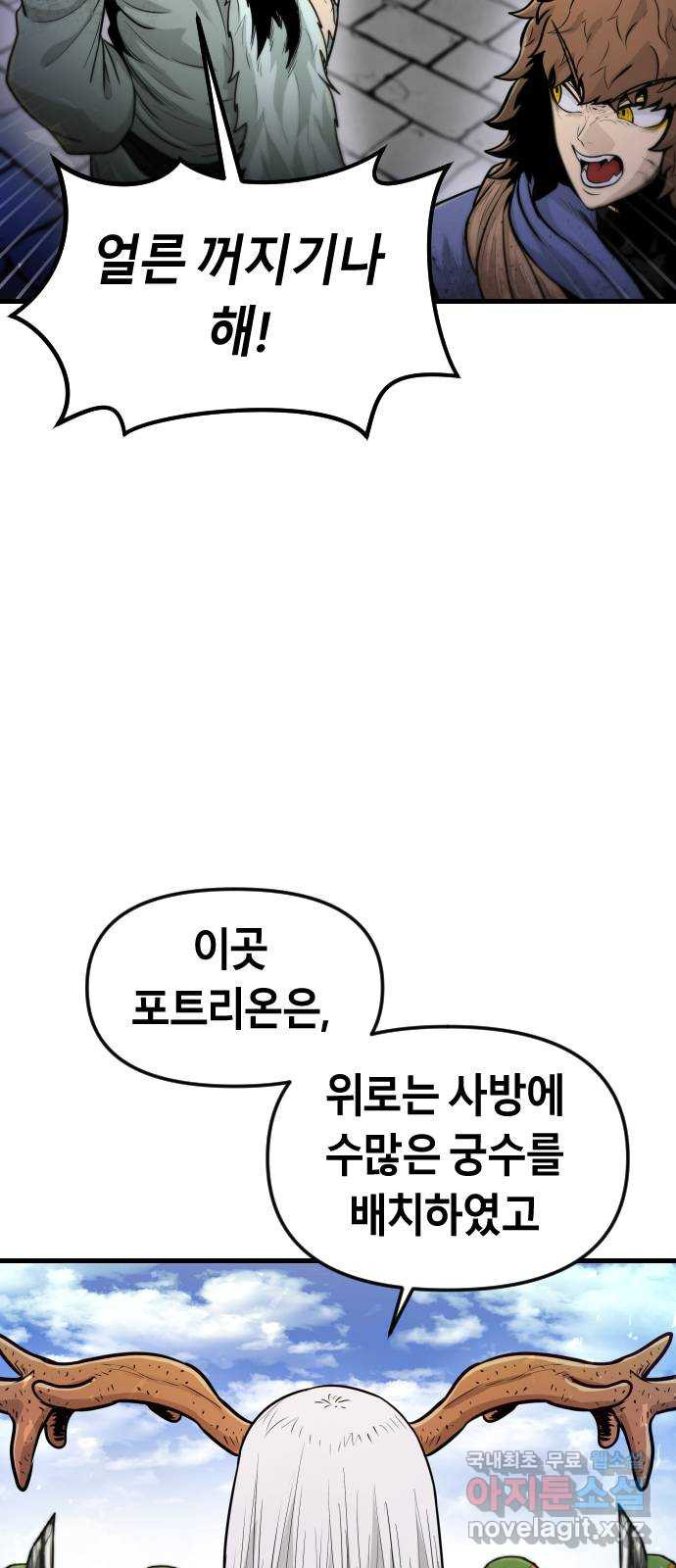 갓트 26화 포트리온 [2] - 웹툰 이미지 72