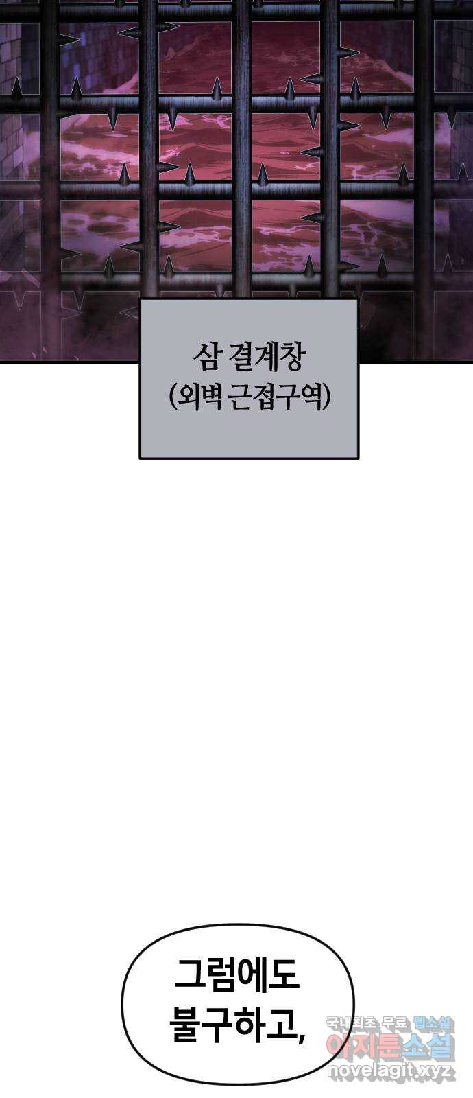 갓트 26화 포트리온 [2] - 웹툰 이미지 76