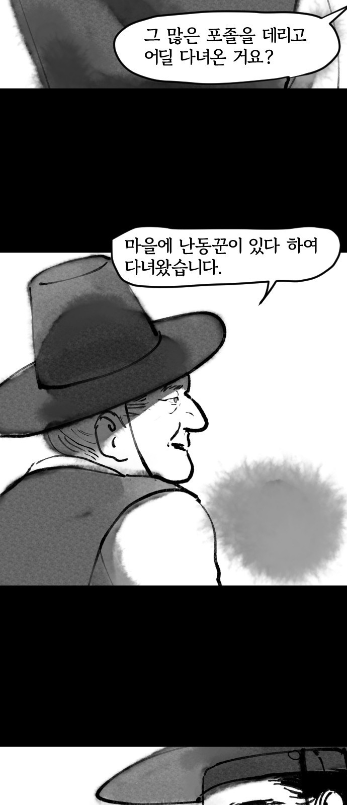 호랑신랑뎐 20화 - 웹툰 이미지 5