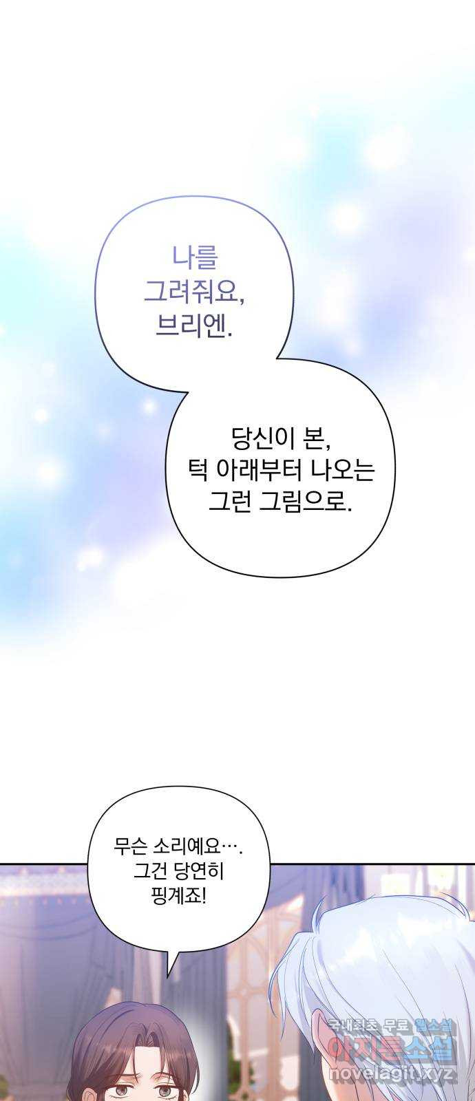 남편을 죽여줘요 5화 : 그에게 안길 때 - 웹툰 이미지 18