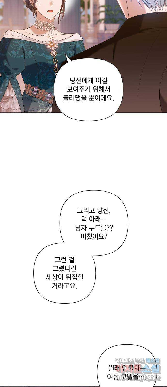 남편을 죽여줘요 5화 : 그에게 안길 때 - 웹툰 이미지 19