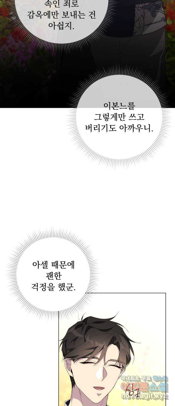 네가 죽기를 바랄 때가 있었다 55화 - 웹툰 이미지 27