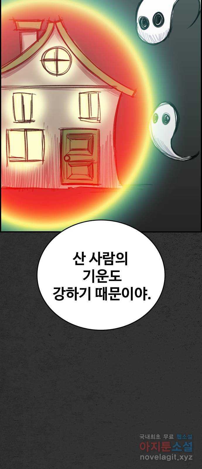 누나! 나 무서워 5화 - 웹툰 이미지 37