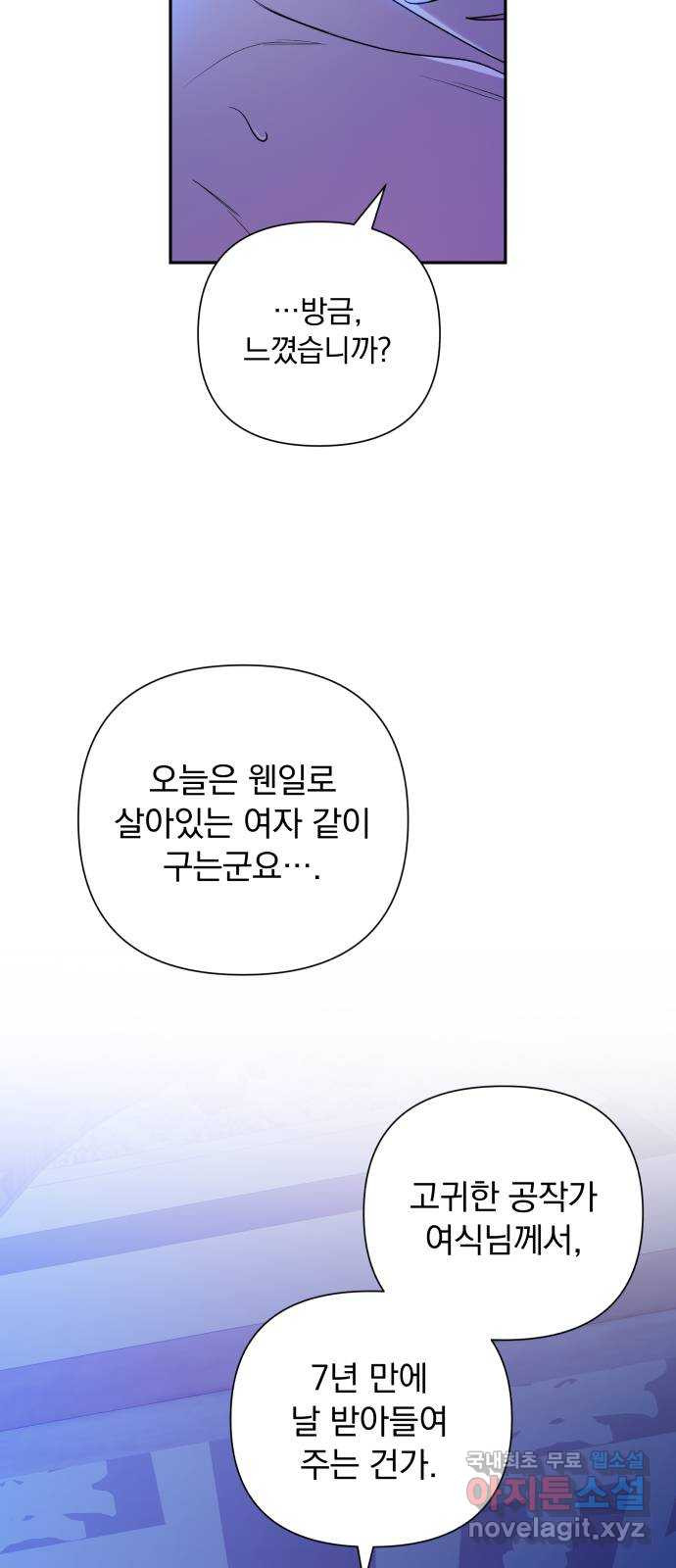 남편을 죽여줘요 5화 : 그에게 안길 때 - 웹툰 이미지 29