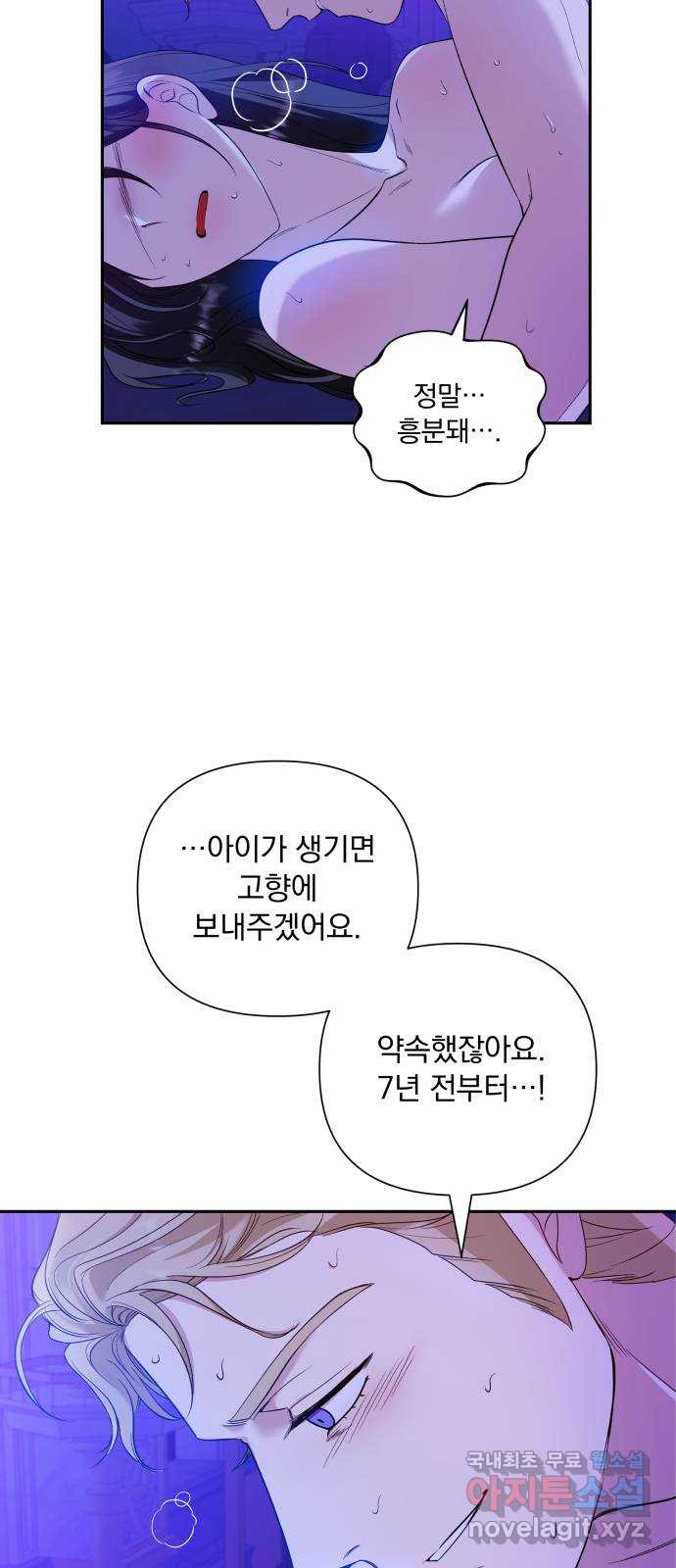 남편을 죽여줘요 5화 : 그에게 안길 때 - 웹툰 이미지 39