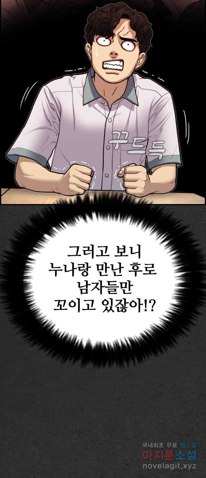 누나! 나 무서워 5화 - 웹툰 이미지 70