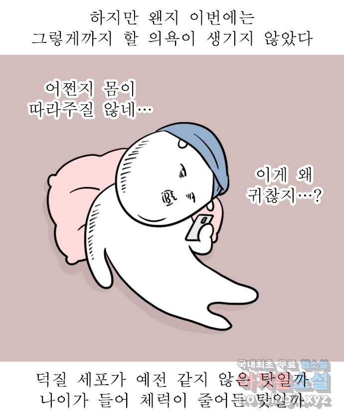 독립일기 시즌2 88화 덕력이 부족해 - 웹툰 이미지 18