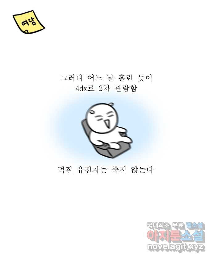 독립일기 시즌2 88화 덕력이 부족해 - 웹툰 이미지 20