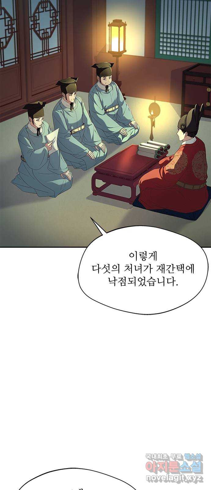 해시의 신루 34화 : 그렇다고 치자 - 웹툰 이미지 3