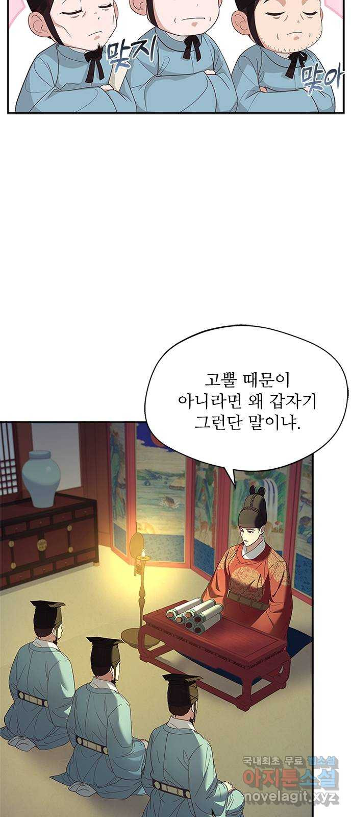 해시의 신루 34화 : 그렇다고 치자 - 웹툰 이미지 20