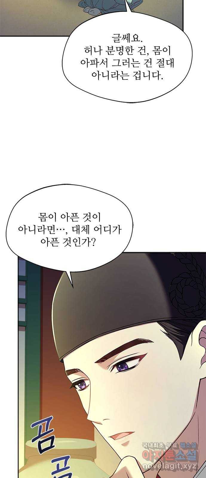 해시의 신루 34화 : 그렇다고 치자 - 웹툰 이미지 21