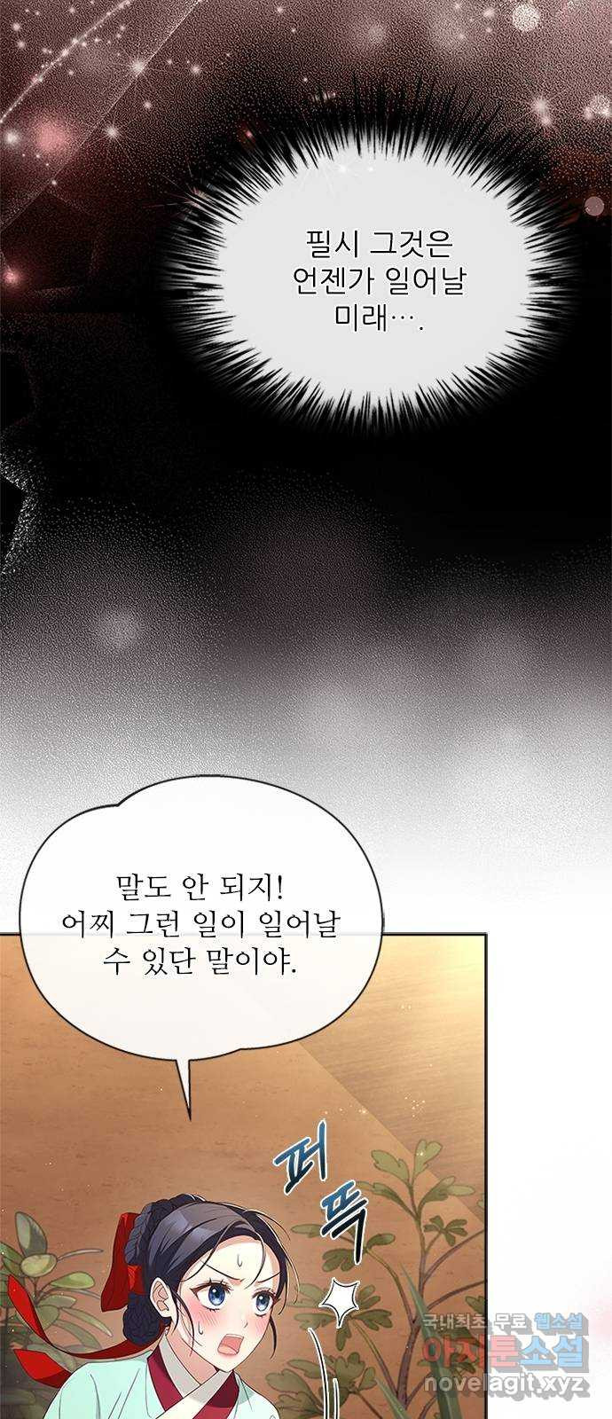 해시의 신루 34화 : 그렇다고 치자 - 웹툰 이미지 28