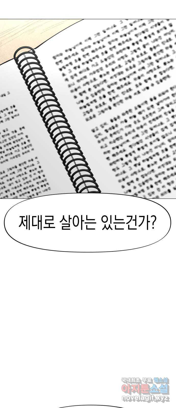 혼모노트 56화- 박다원의 환각 - 웹툰 이미지 4