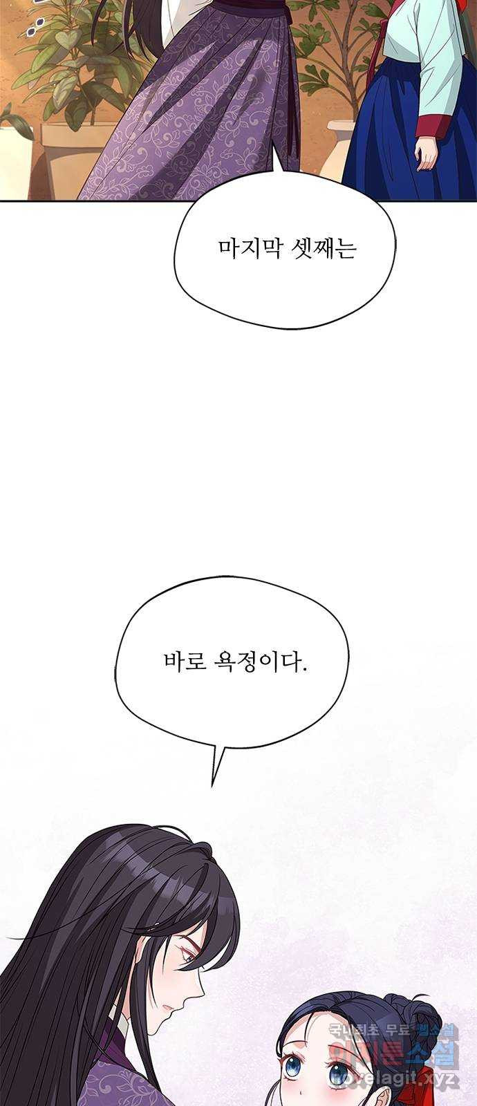 해시의 신루 34화 : 그렇다고 치자 - 웹툰 이미지 56