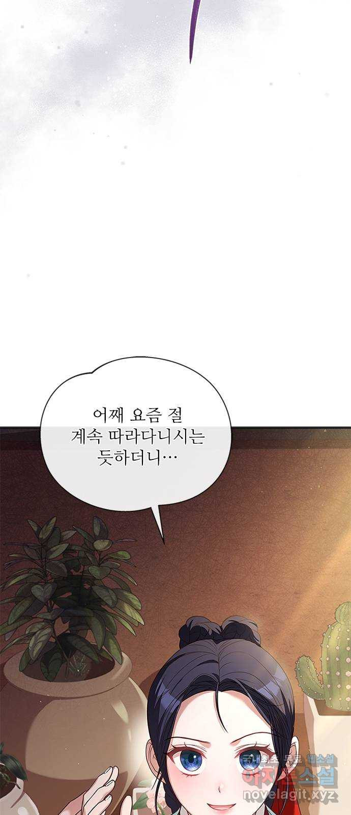 해시의 신루 34화 : 그렇다고 치자 - 웹툰 이미지 70