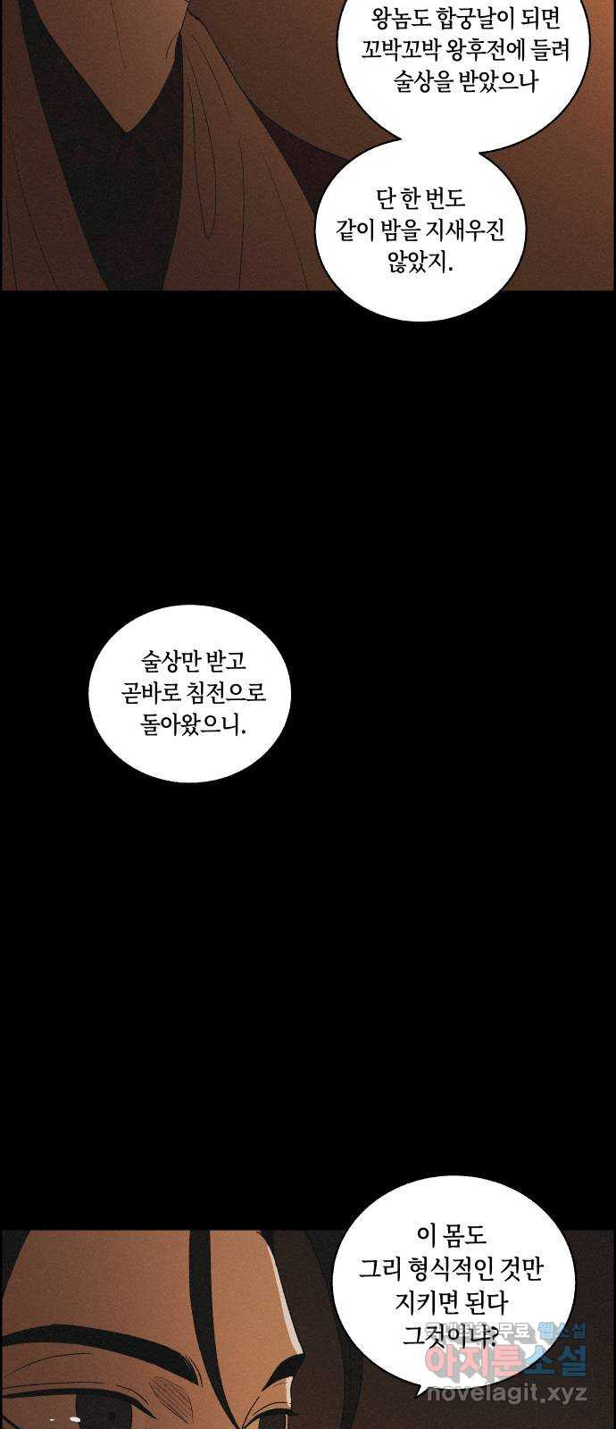 환상연가 38화 장한몽(4) - 웹툰 이미지 5