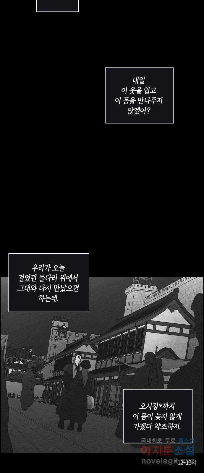 환상연가 38화 장한몽(4) - 웹툰 이미지 17