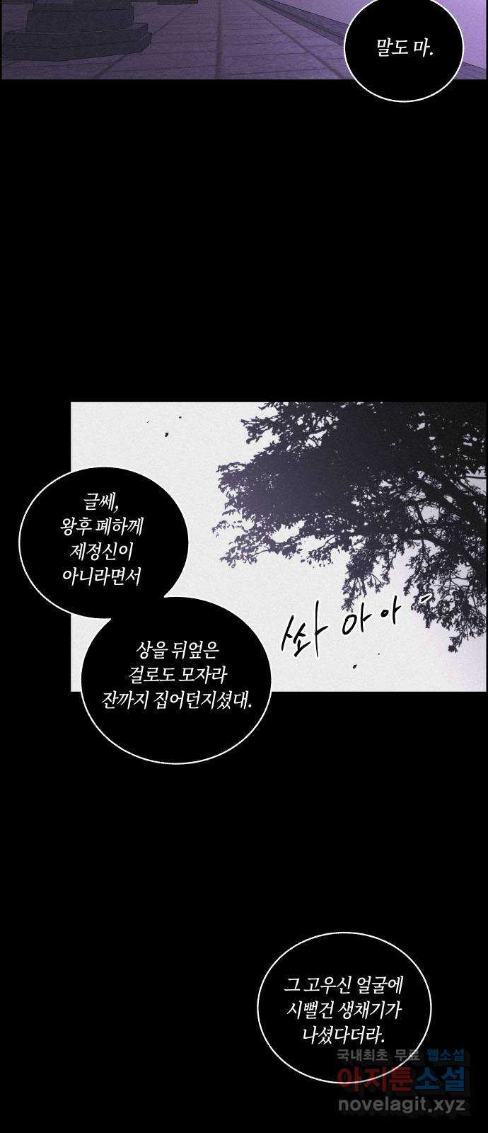 환상연가 38화 장한몽(4) - 웹툰 이미지 39