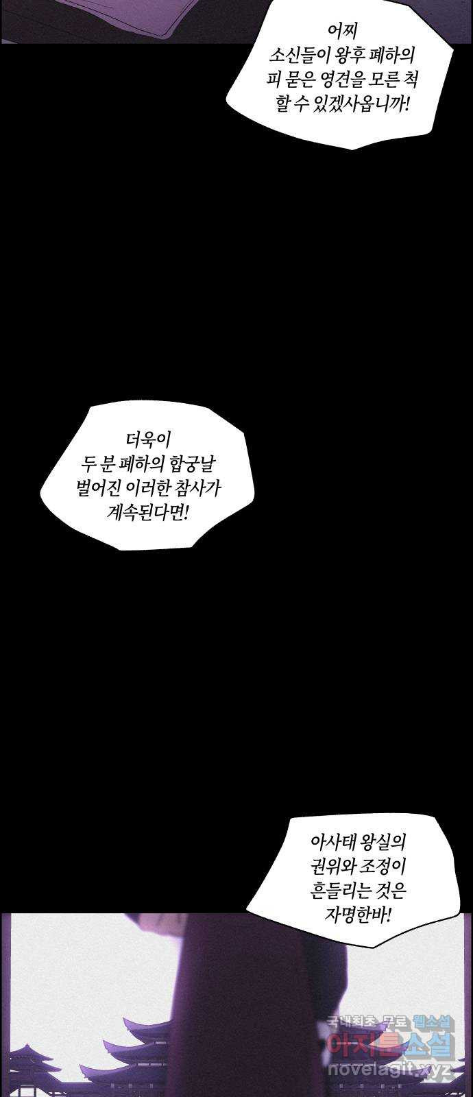 환상연가 38화 장한몽(4) - 웹툰 이미지 50