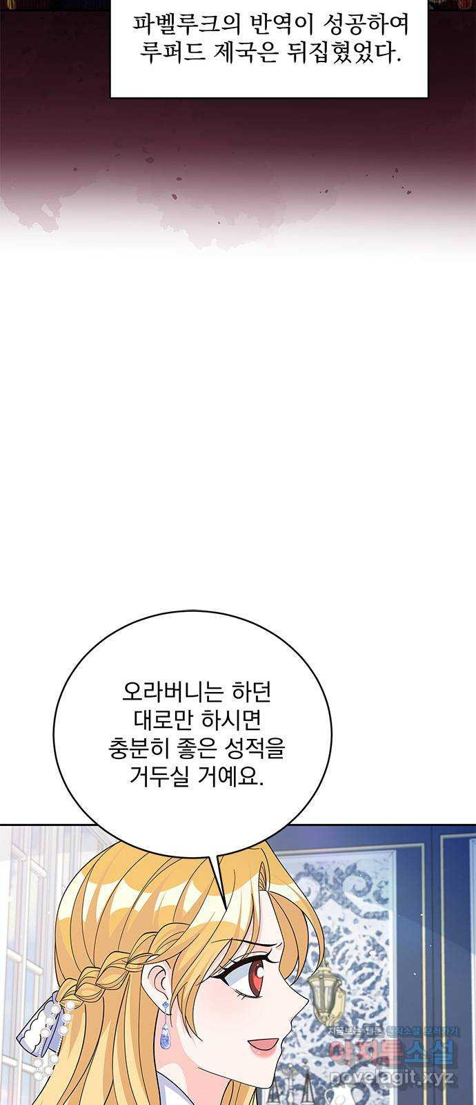 돌아온 여기사 67화 - 웹툰 이미지 21