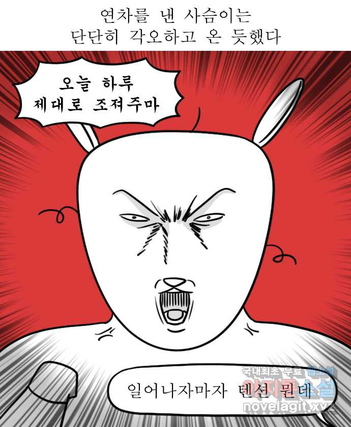 독립일기 시즌2 89화 내 생에 가장 알찬 24시간 - 웹툰 이미지 2