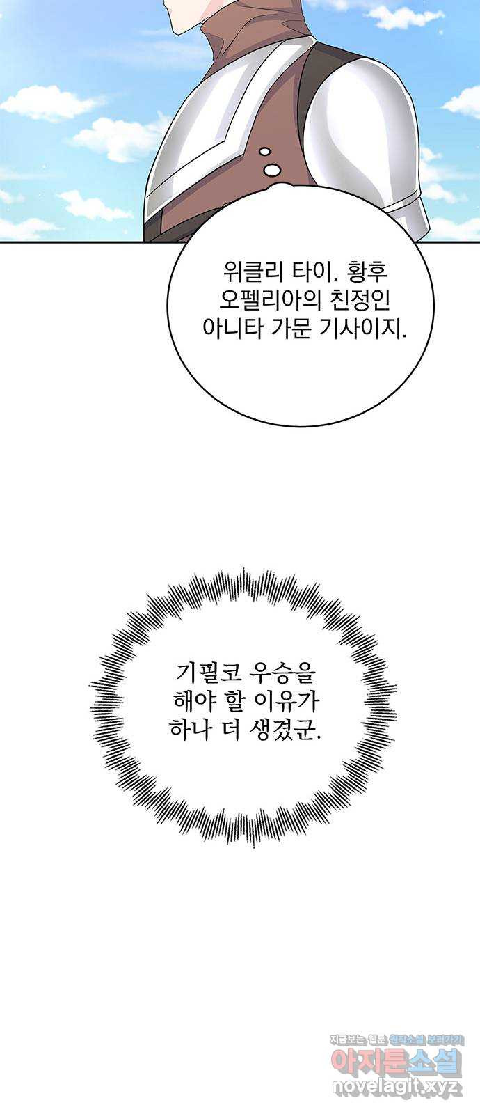 돌아온 여기사 67화 - 웹툰 이미지 50