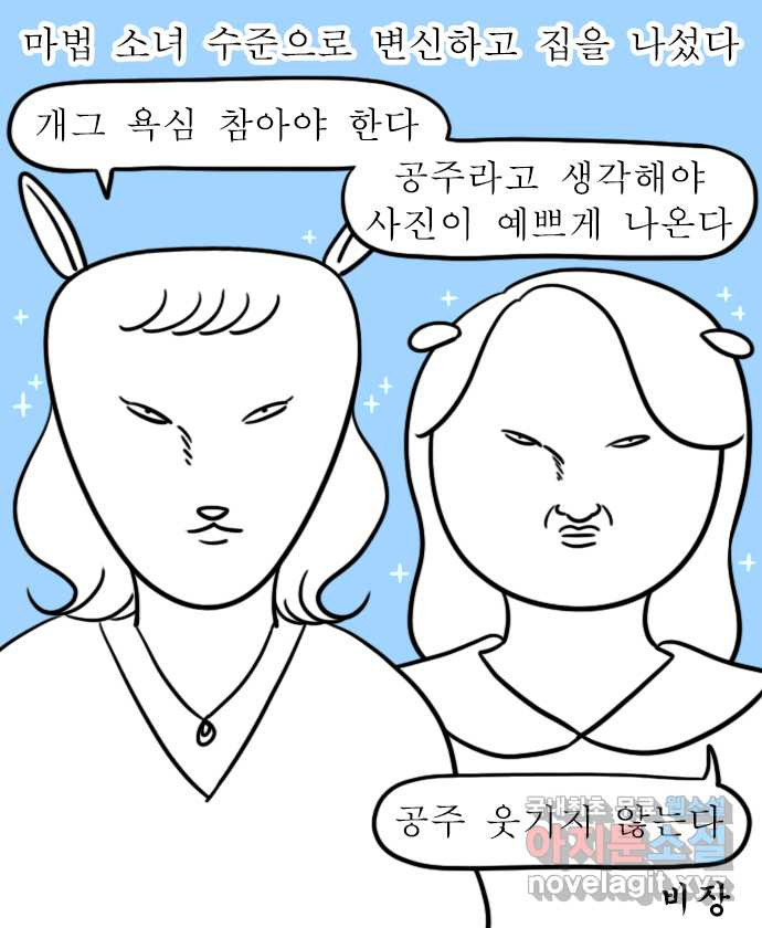 독립일기 시즌2 89화 내 생에 가장 알찬 24시간 - 웹툰 이미지 6