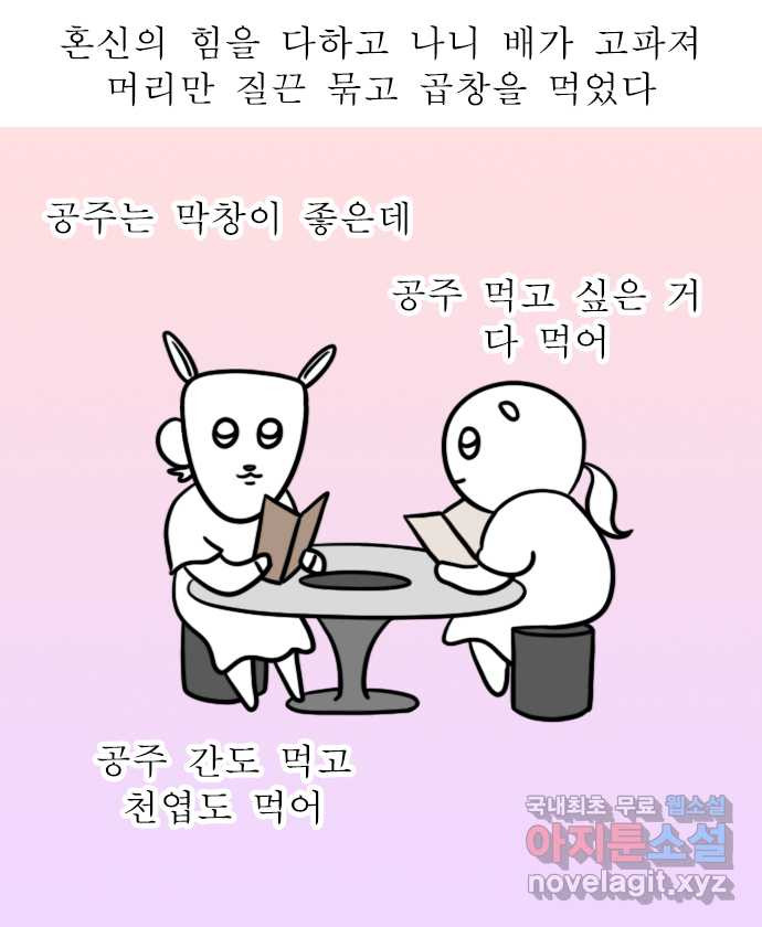 독립일기 시즌2 89화 내 생에 가장 알찬 24시간 - 웹툰 이미지 8