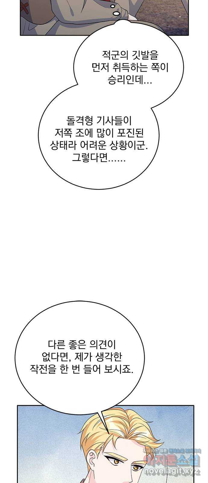 돌아온 여기사 67화 - 웹툰 이미지 57